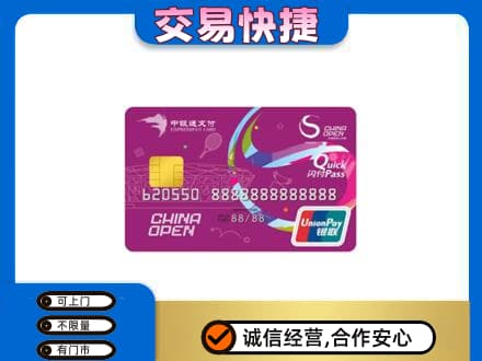 锡林郭勒苏尼特右旗回收中银通支付卡