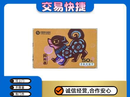 锡林郭勒苏尼特右旗上门回收移动卡