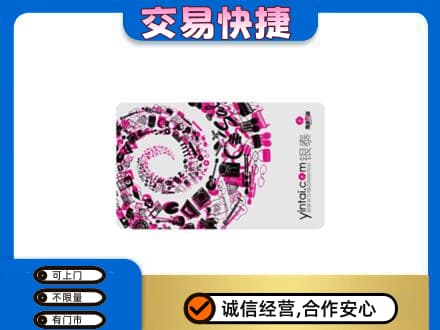 锡林郭勒苏尼特右旗回收银泰卡
