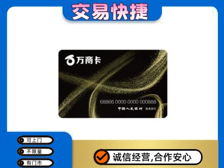 锡林郭勒苏尼特右旗回收万商卡