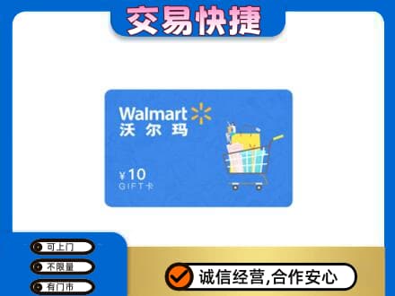 锡林郭勒苏尼特右旗购物卡回收沃尔玛卡.jpg