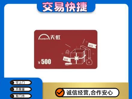 锡林郭勒苏尼特右旗上门回收天虹卡