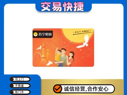 锡林郭勒苏尼特右旗购物卡回收苏宁易购卡.jpg