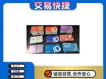锡林郭勒苏尼特右旗上门回收超市卡