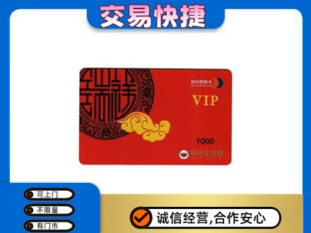 锡林郭勒苏尼特右旗上门回收瑞祥商联卡