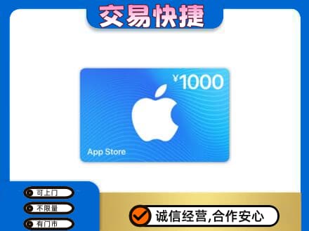 锡林郭勒苏尼特右旗上门回收苹果充值卡