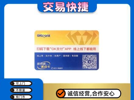 锡林郭勒苏尼特右旗上门回收百联OK购物卡