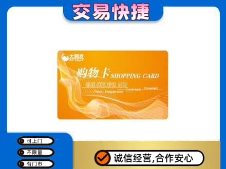 锡林郭勒苏尼特右旗回收大润发超市卡