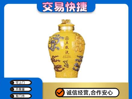 锡林郭勒苏尼特右旗回收五粮液九龙坛