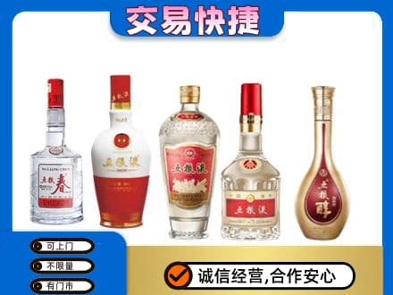锡林郭勒苏尼特右旗回收五粮液