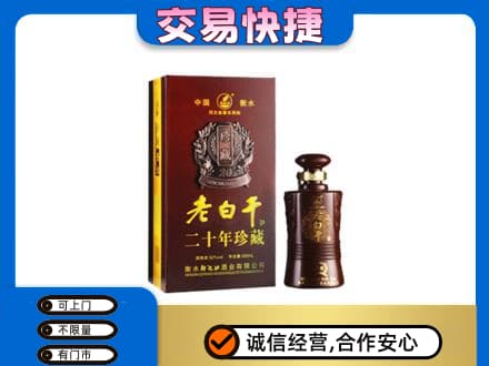 锡林郭勒苏尼特右旗回收衡水老白干