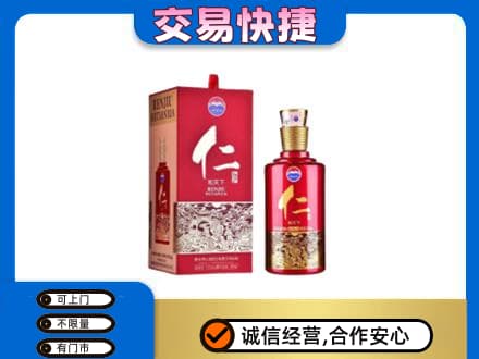 锡林郭勒苏尼特右旗回收茅台仁酒